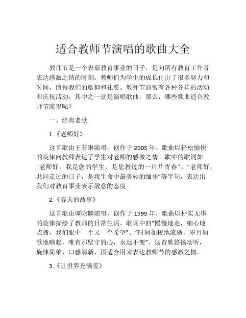 适合教师节演唱的歌曲大全