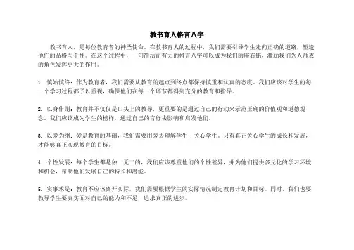教书育人格言八字