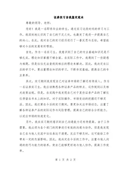 证券实习自我鉴定范本