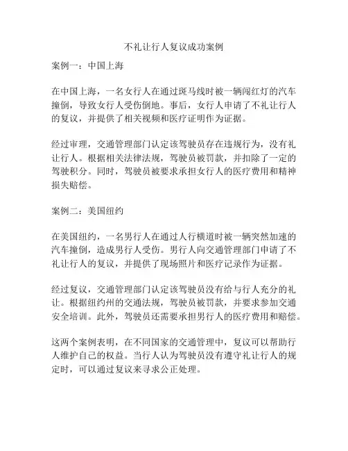 不礼让行人复议成功案例