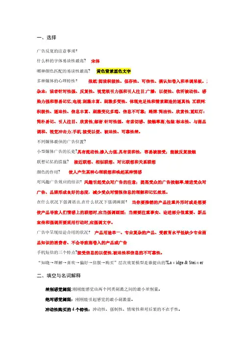 广告心理学复习资料