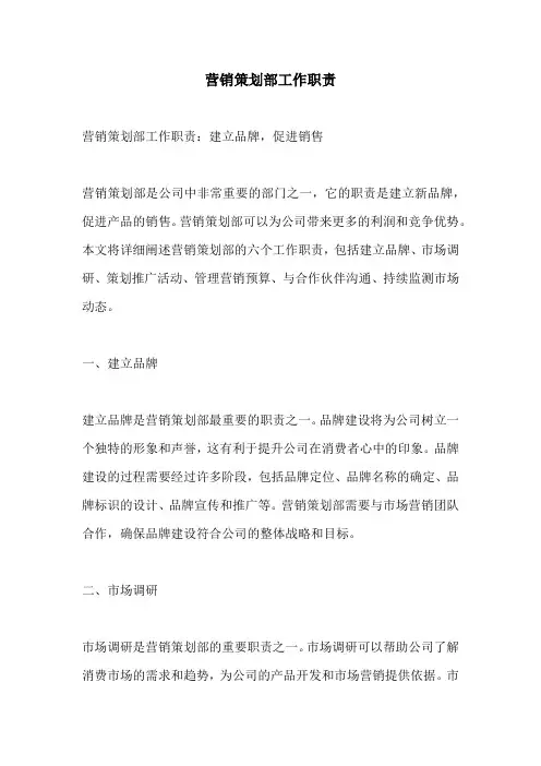 营销策划部工作职责