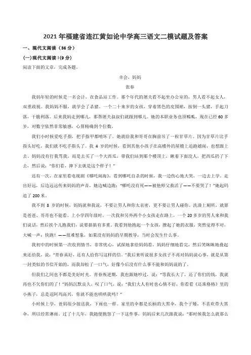 2021年福建省连江黄如论中学高三语文二模试题及答案