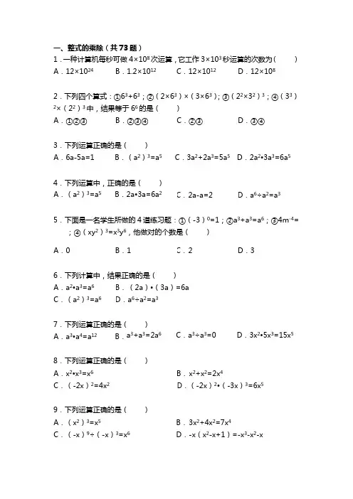 初中数学整式乘法与因式分解500题(含解析)