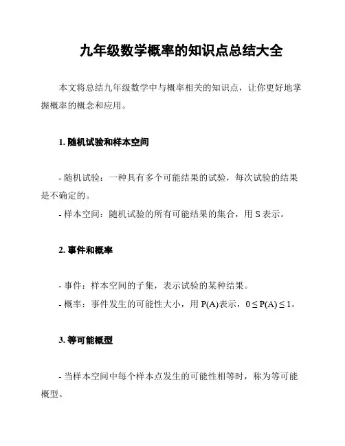 九年级数学概率的知识点总结大全