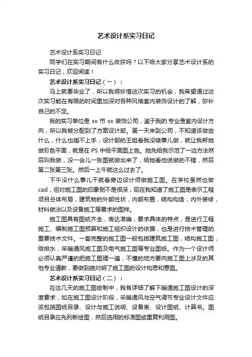 艺术设计系实习日记