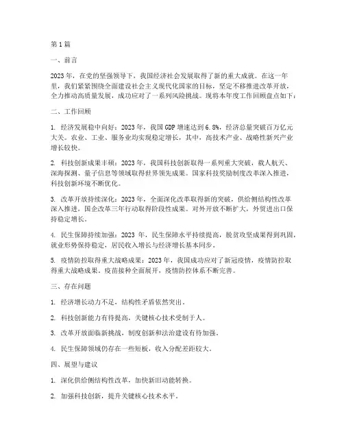 年度回顾盘点总结报告(3篇)