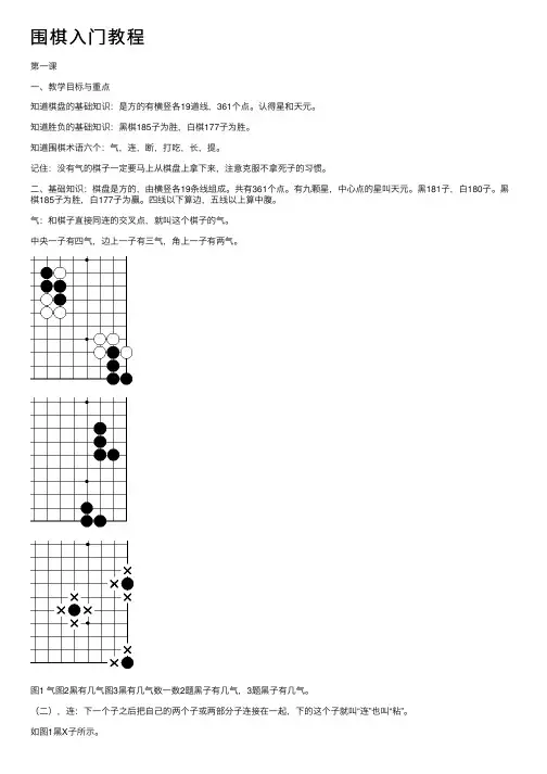 围棋入门教程