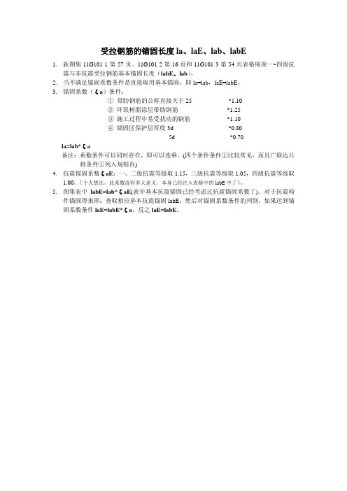 11G101-13中的la、laE、lab、labE小解