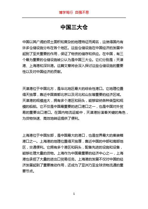 中国三大仓