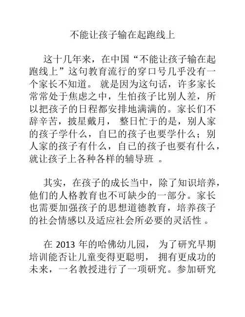 不能让孩子输在起跑线上