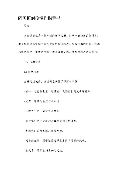 阿贝折射仪操作指导书
