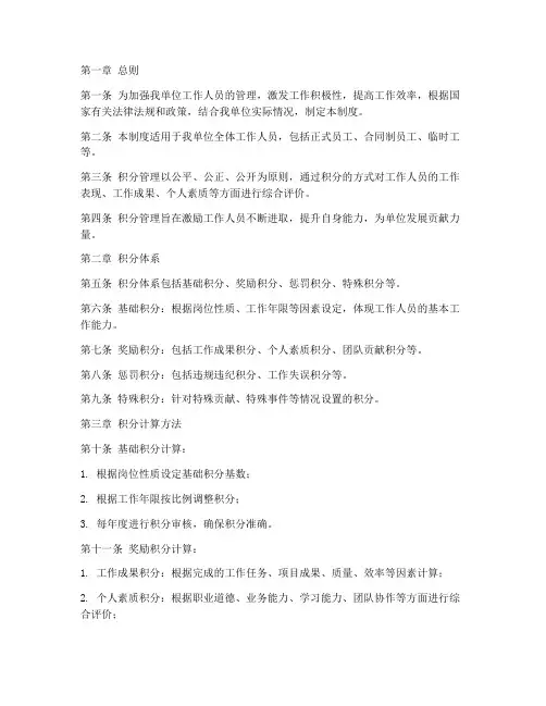 工作人员积分管理制度