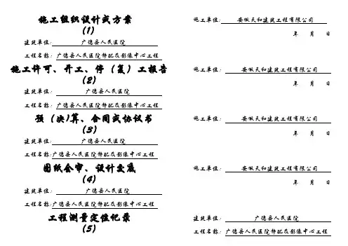 施工资料封面