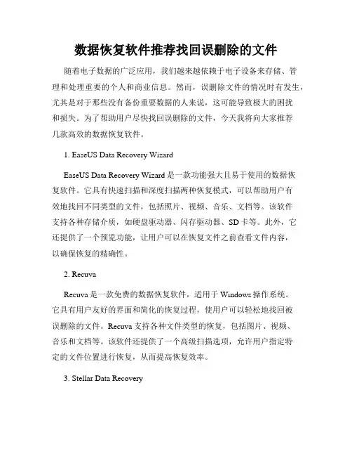 数据恢复软件推荐找回误删除的文件