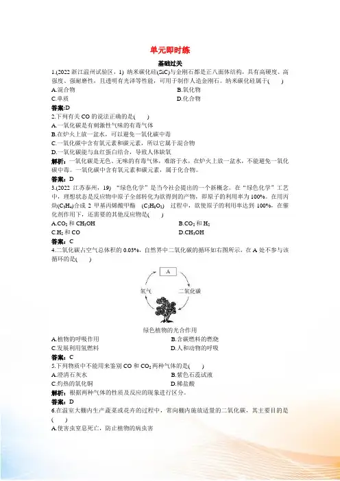 2022年中考化学总复习单元复习 第六单元碳和碳的氧化物(附教师版解析)