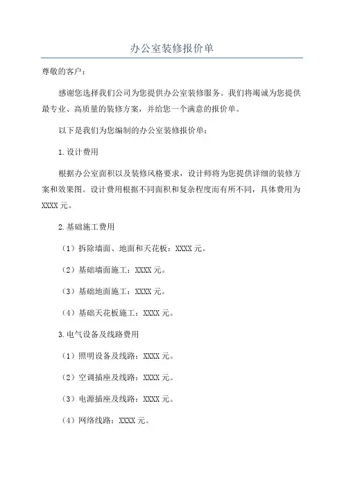 办公室装修报价单