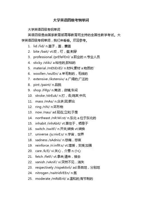 大学英语四级考纲单词