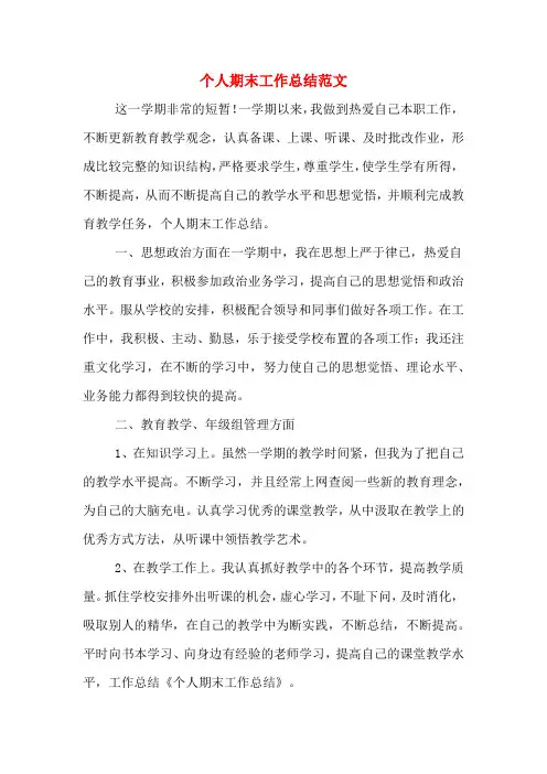 2019年个人期末工作总结范文