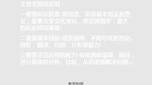 高考文言文阅读方法指导PPT课件