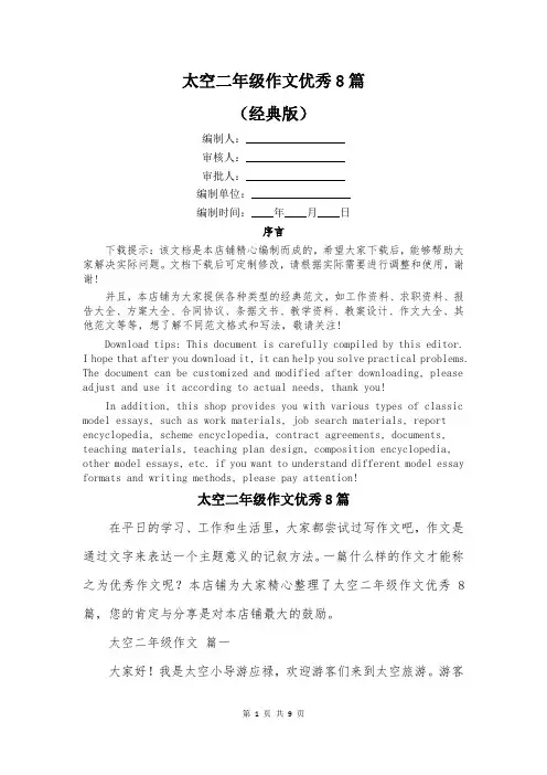 太空二年级作文优秀8篇