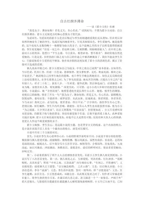 《霍小玉传》赏析
