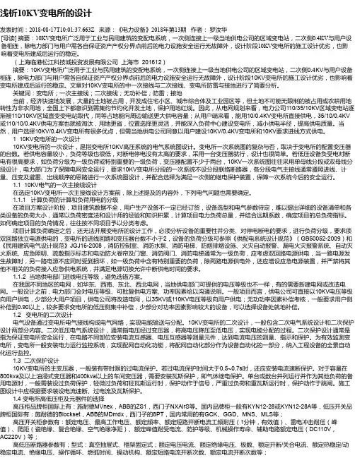 浅析10KV变电所的设计