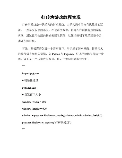 打砖块游戏编程实现