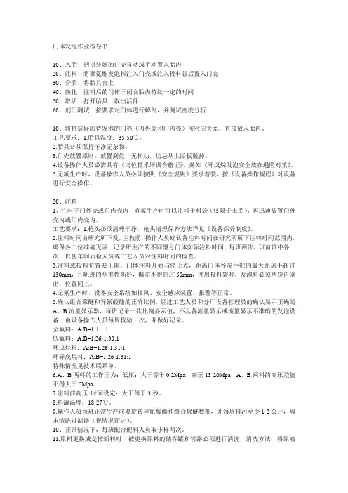 门体发泡作业指导书