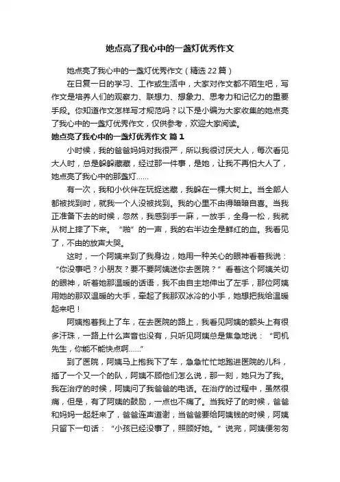 她点亮了我心中的一盏灯优秀作文