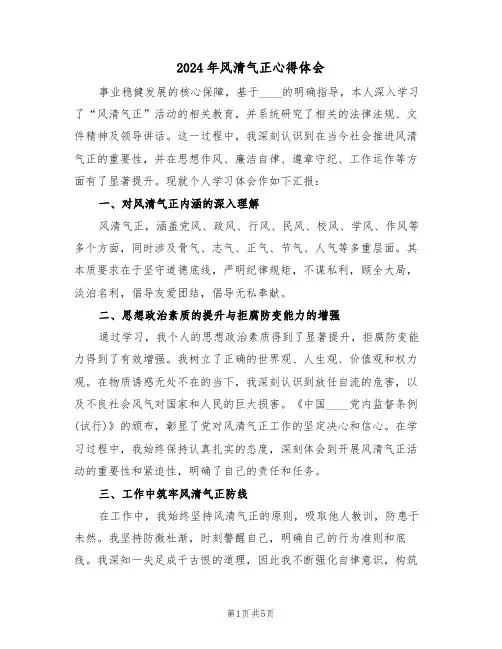 2024年风清气正心得体会（三篇）