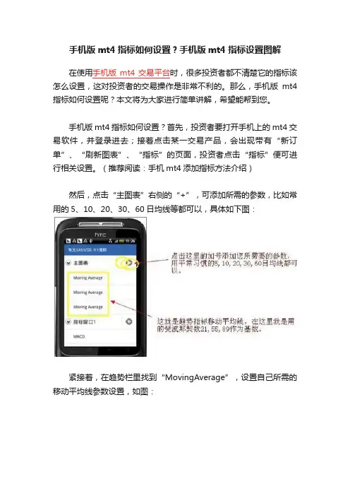 手机版mt4指标如何设置？手机版mt4指标设置图解
