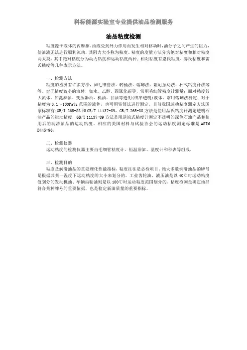 油品粘度检测