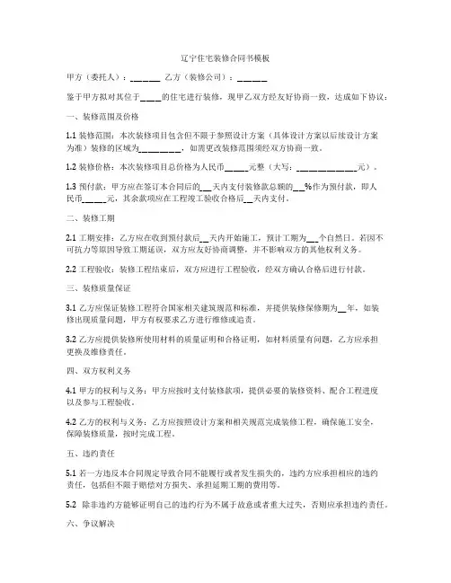 辽宁住宅装修合同书模板