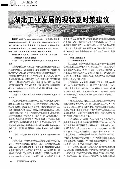 湖北工业发展的现状及对策建议