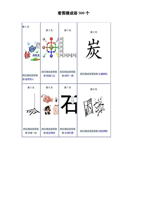 看图猜成语500个图片