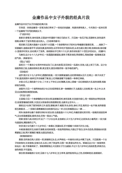 金庸作品中关于女子外貌的经典片段