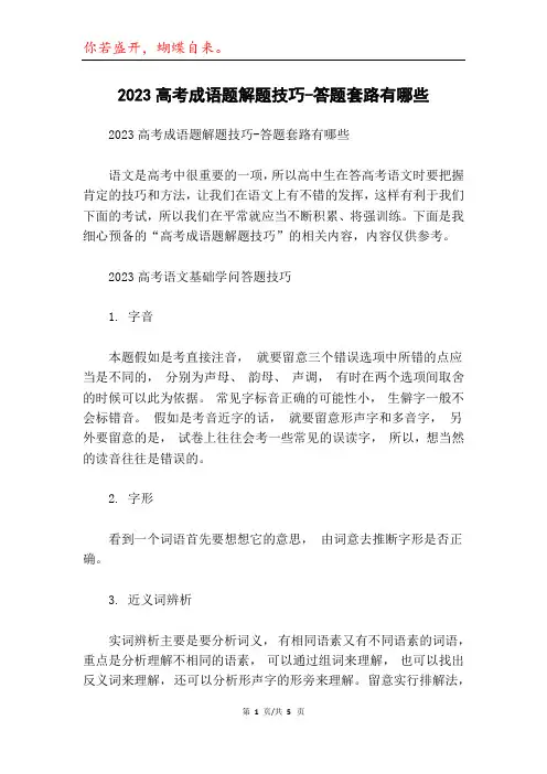 2023高考成语题解题技巧-答题套路有哪些