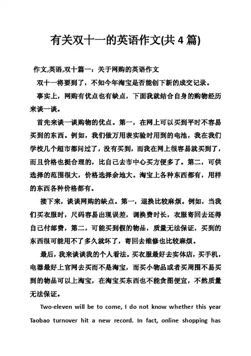 有关双十一的英语作文（共4篇）