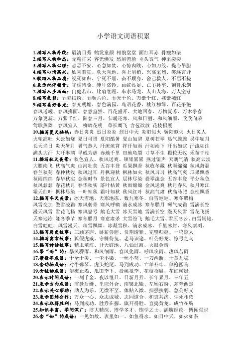 小学语文词语积累汇总归纳 - 副本