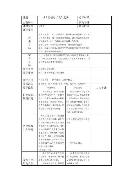 沪科版18.2让信息“飞”起来 (教案)