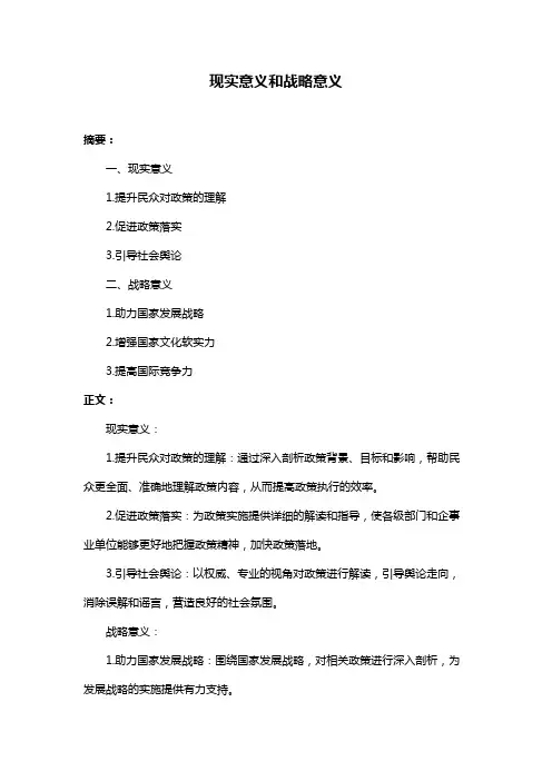 现实意义和战略意义