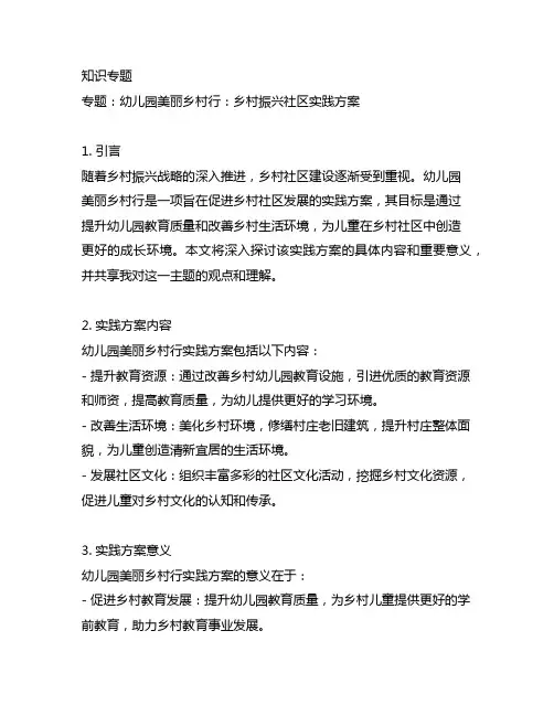 幼儿园美丽乡村行：乡村振兴社区实践方案