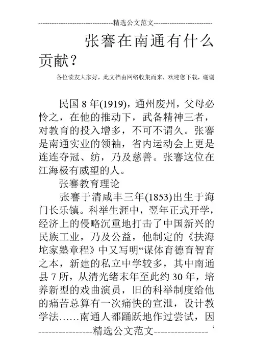 张謇在南通有什么贡献？