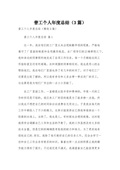 普工个人年度总结(3篇)