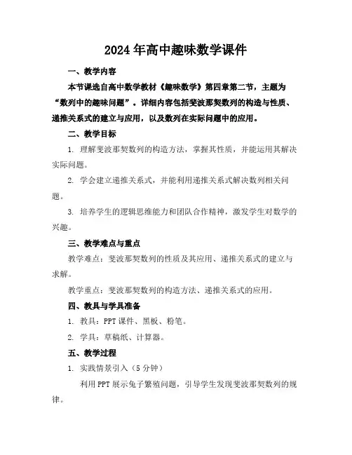 2024年高中趣味数学课件