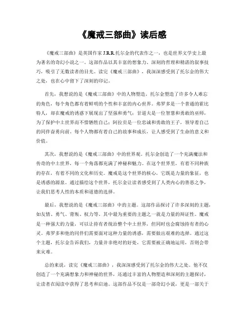 《魔戒三部曲》读后感