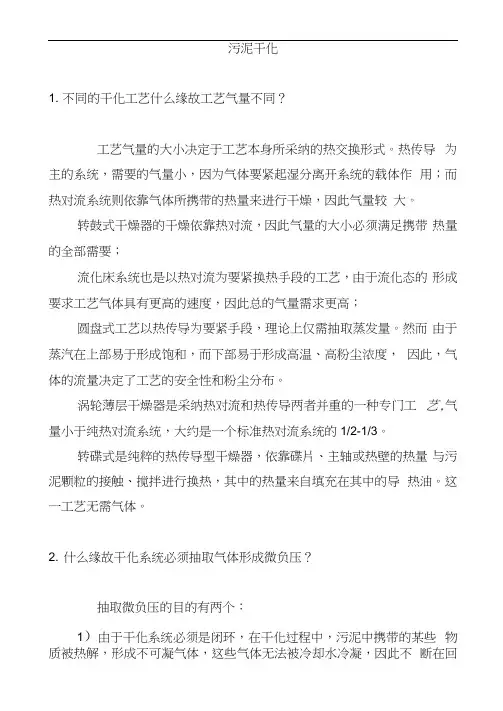 污泥干化概况