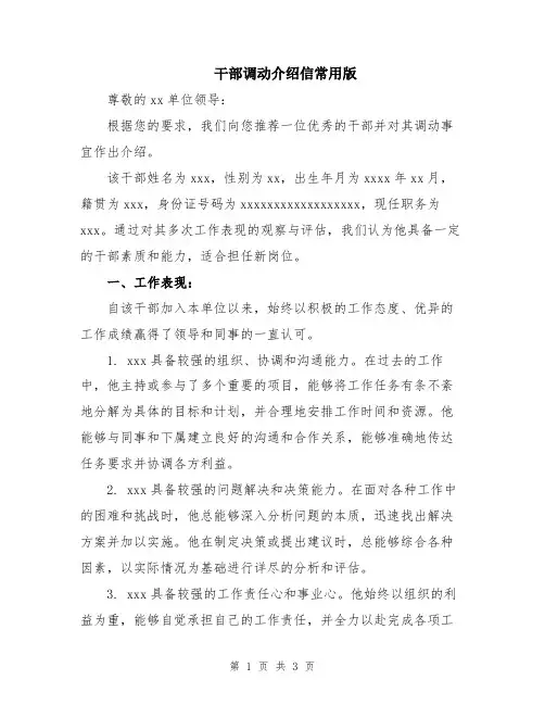 干部调动介绍信常用版