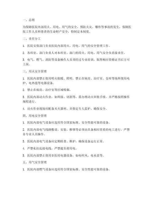 医院用火用电用气管理制度